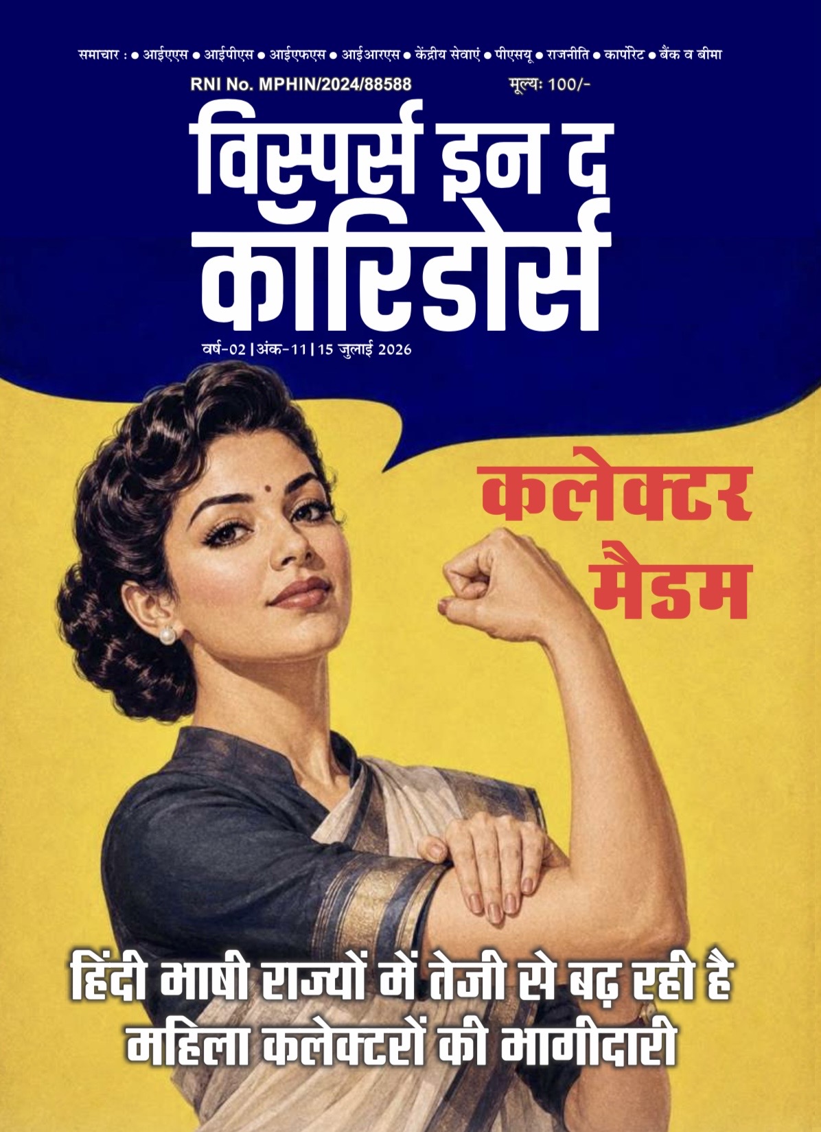 जुलाई अंक 2026