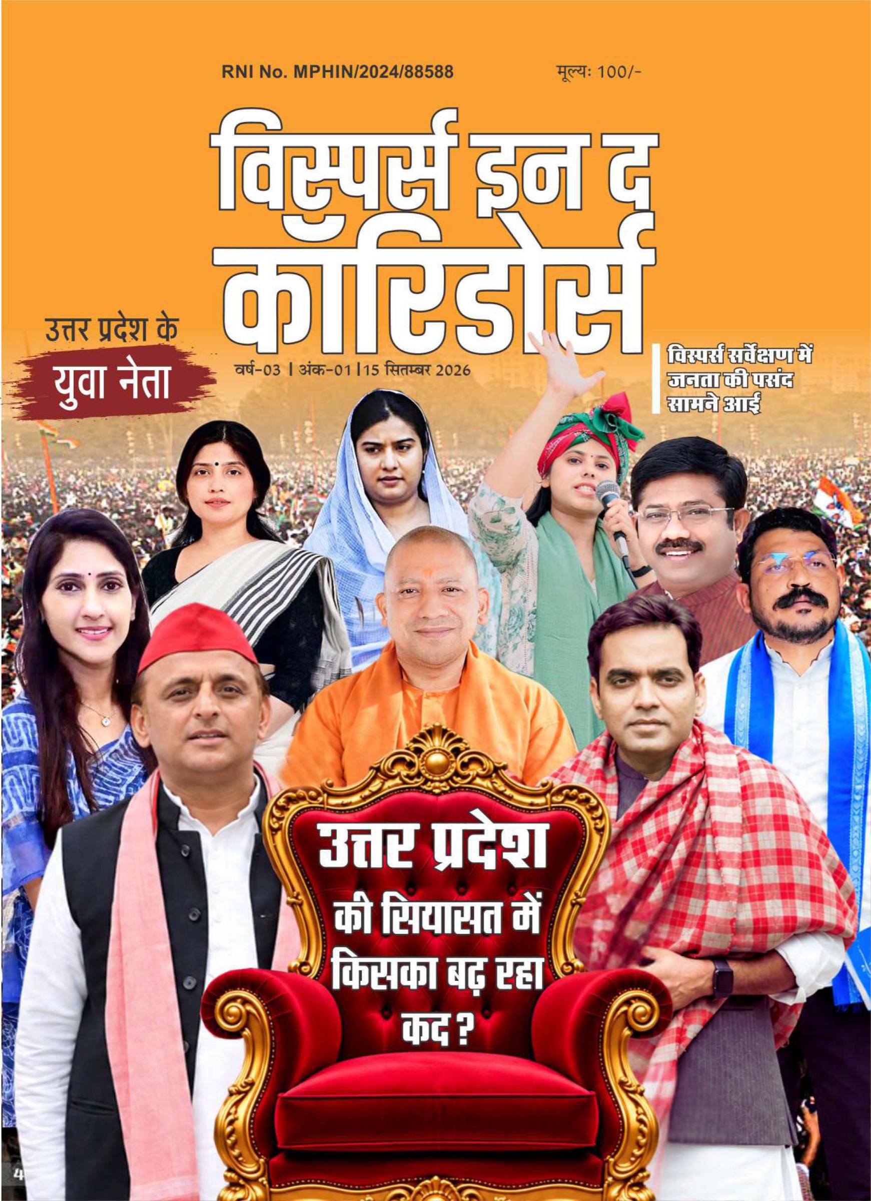 सितंबर अंक 2026