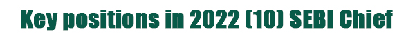 Key positions in 2022 (10) SEBI Chief