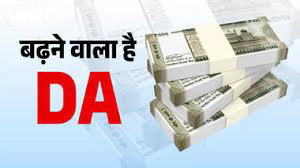 Will Government announce hike in DA today ?